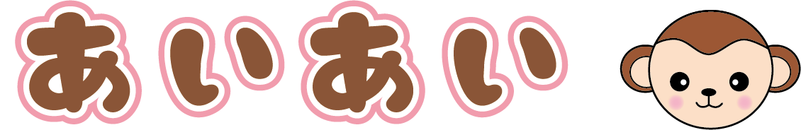 山里地区子育て支援センター あいあい